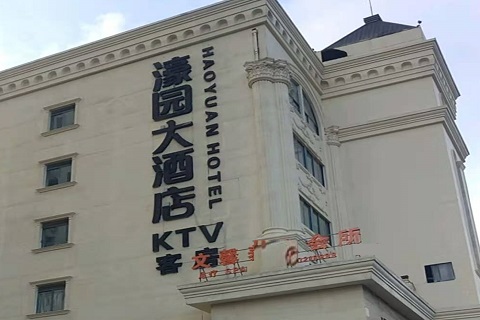 肇庆濠园会KTV消费价格